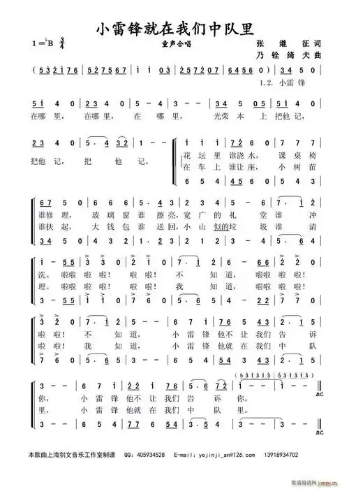 小雷锋就在我们中队里 童声合唱(合唱谱)1