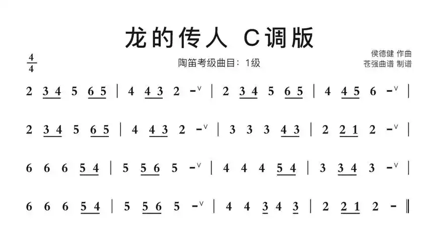 龙的传人 c调版简谱-苍强曲谱