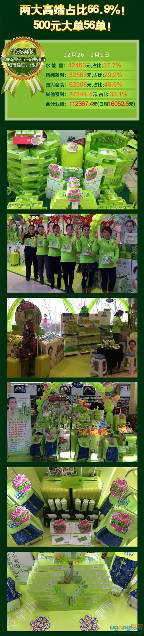 百雀羚12月终端促销陈列 优秀案例