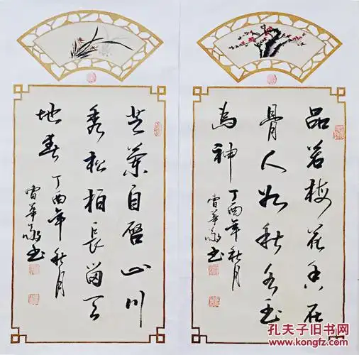 四条屏:梅兰竹菊._四条屏_孔夫子旧书网