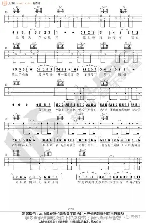 你要的全拿走吉他谱_胡彦斌_c调六线谱_吉他弹唱谱1
