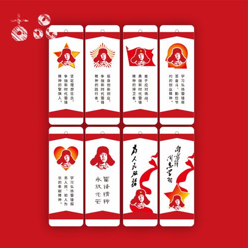 古品文化红色系雷锋精神书签语录爱国名人名言纸质纪念品定制文字