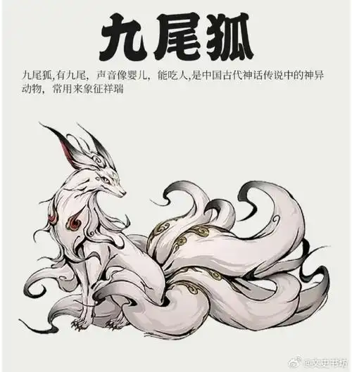 《山海经》里的异兽