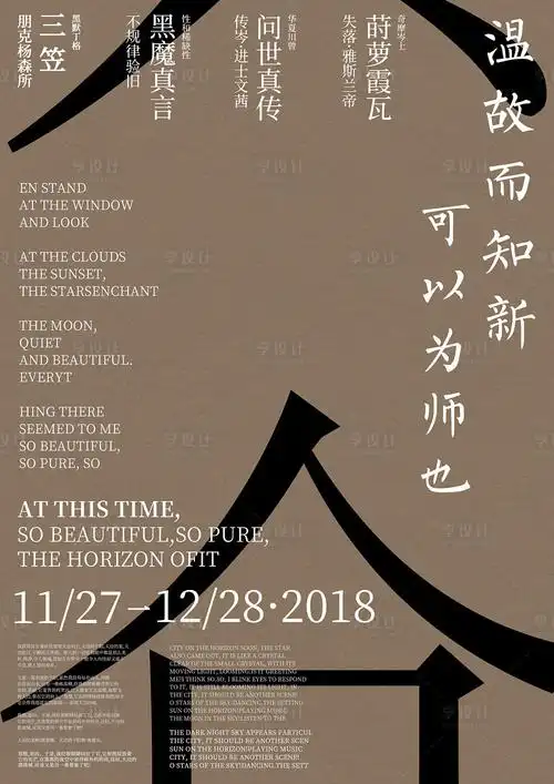 文字排版封面海报