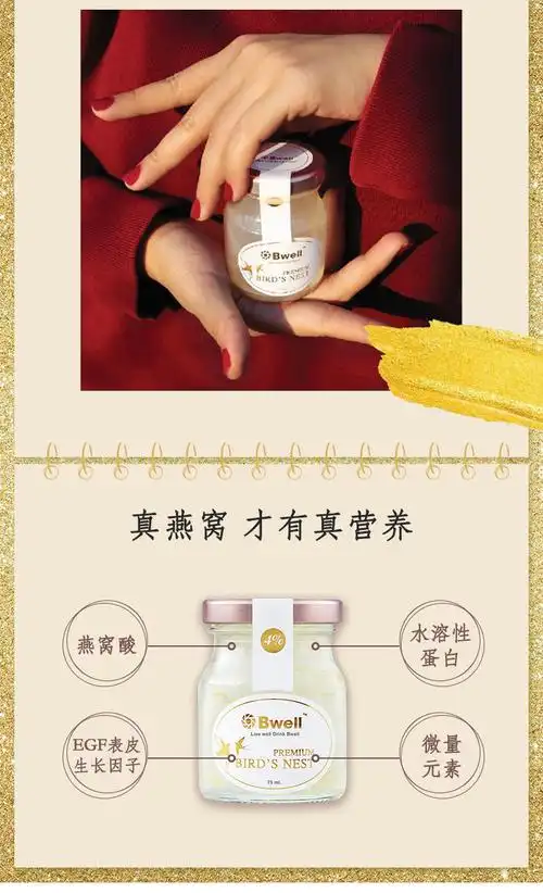 泰国bwell冰糖即食燕窝75ml6瓶份高含量4
