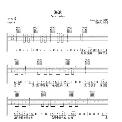 海浪吉他谱