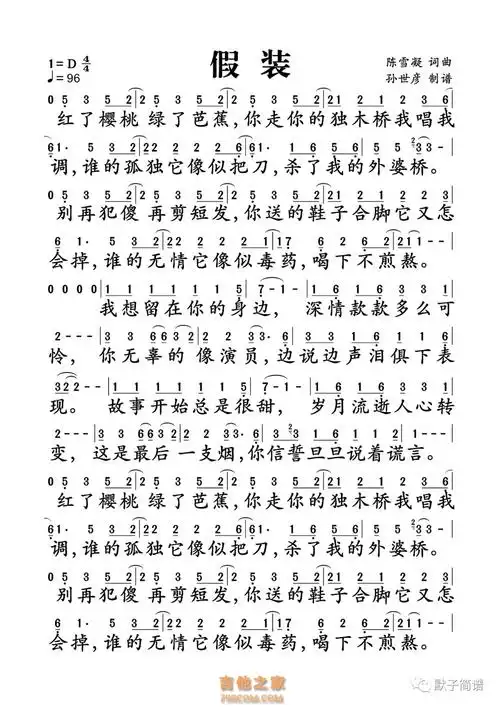 【假装简谱】陈雪凝《假装》简谱