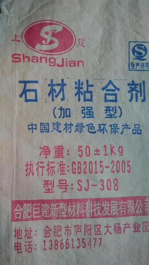 南京石材粘结剂,南京石材粘结剂厂家,南京石材粘结剂厂家电话