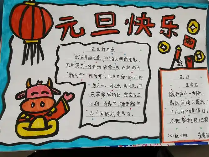 2020级5班元旦节日手抄报