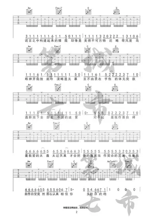 《清空》吉他谱_王忻辰/苏星婕_c调弹唱六线谱2