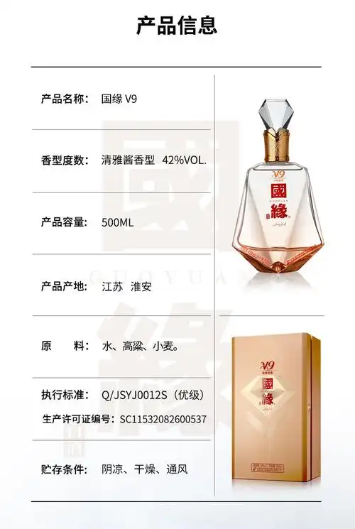 国缘v9 清雅酱香型 白酒 42度 500ml 商务宴请 佳节送礼【价格 图片