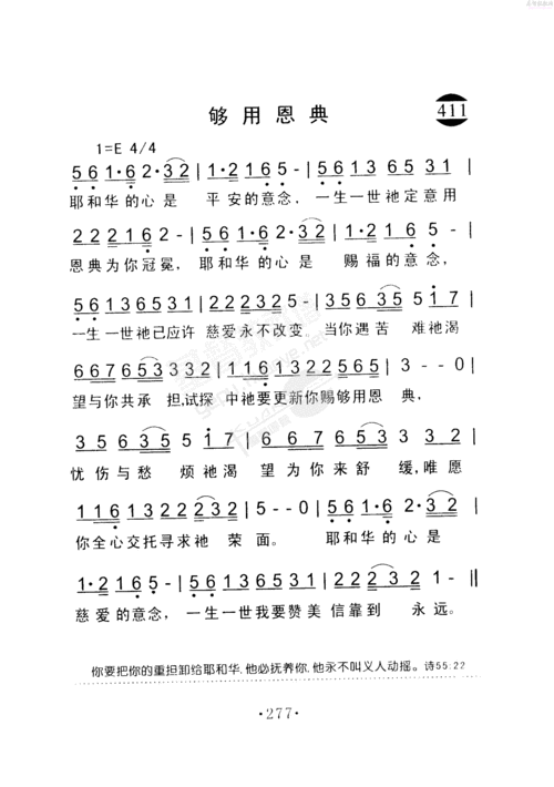 下载411够用恩典歌谱