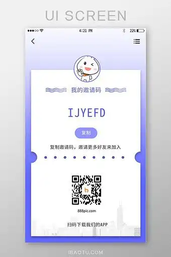 二维码分享邀请码邀请好友界面分享图片下载