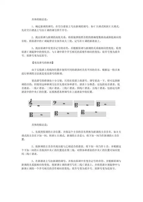 移调和移调乐器word版