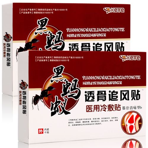 【官方】买3贈1 黑蚂蚁透骨追风贴10贴装 冷敷贴筋骨消痛型千里追风贴