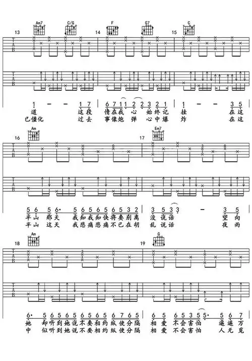 遥远的她吉他谱