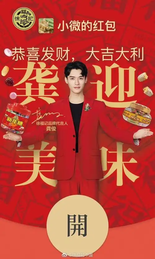 龚喜龚俊先生成为徐福记品牌代言人徐福记