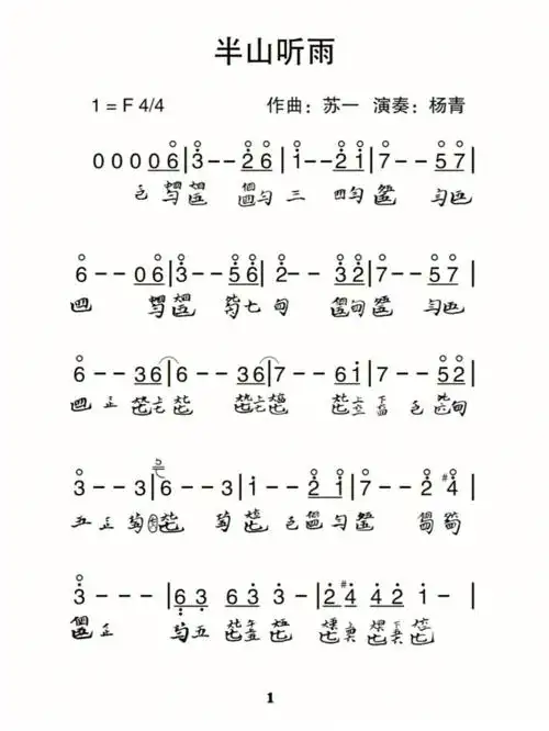 你们要的谱子来了#归来  #左手指月  #半山听雨