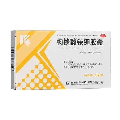 枸橼酸铋钾胶囊(诗瑞) 用于慢性胃炎及缓解胃酸过多引起的胃痛,胃灼热