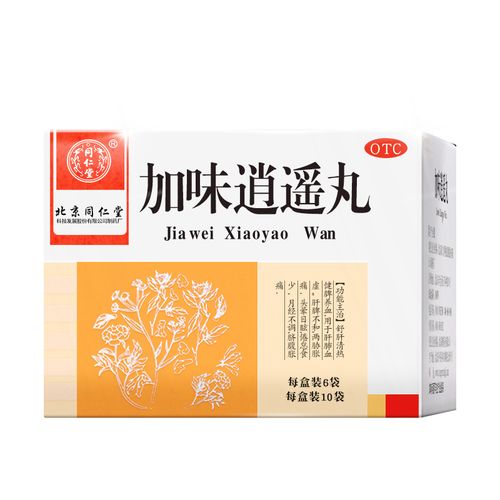 同仁堂丹栀逍遥丸加味10袋调经舒肝解郁月经不调痛经乳房胀痛z