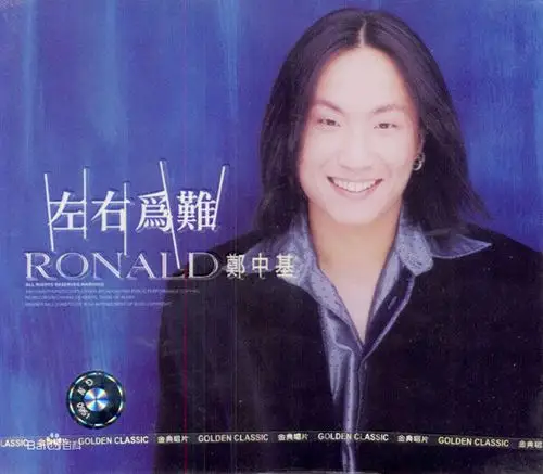 (8张) 郑中基澳门行 (9张) 1996年,郑中基发行第一张个人国语专辑