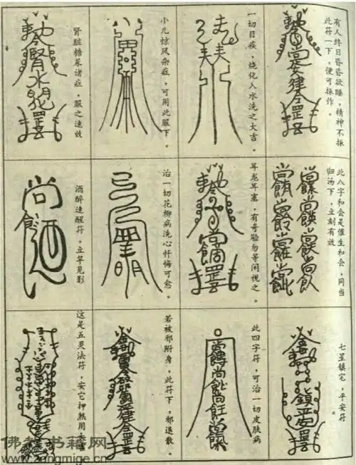 《仙家灵符大全》