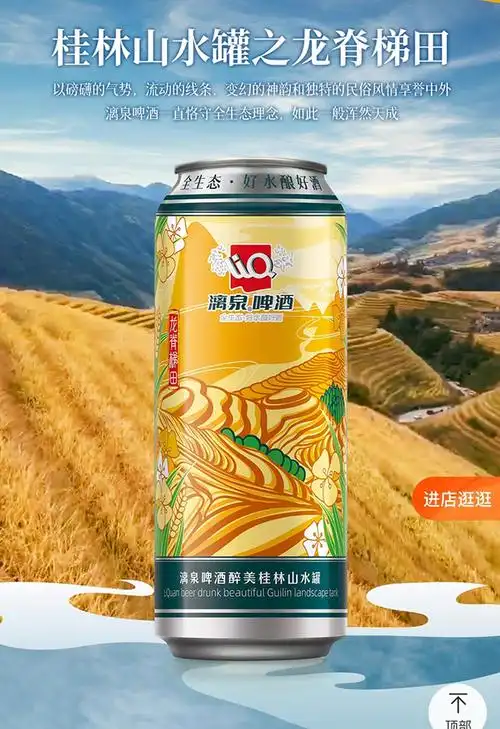 发现美酒漓泉啤酒醉美桂林山水罐桂林三景秀甲天下