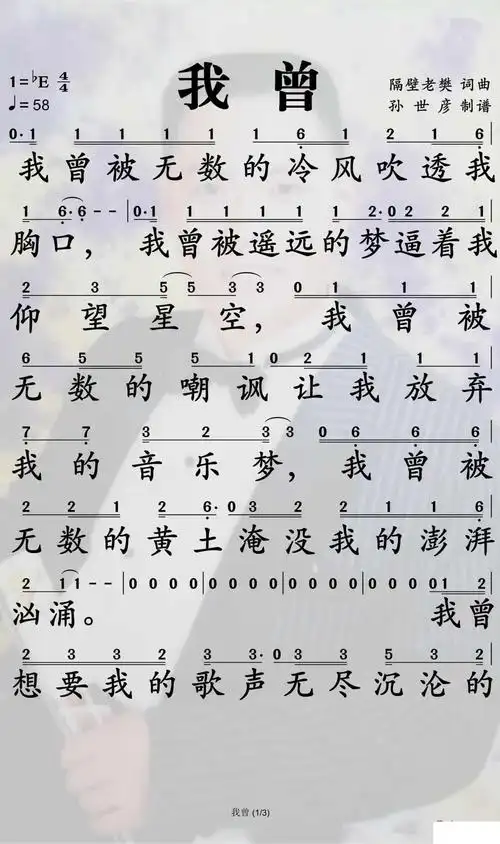 我曾简谱-隔壁老樊演唱-孙世彦曲谱1
