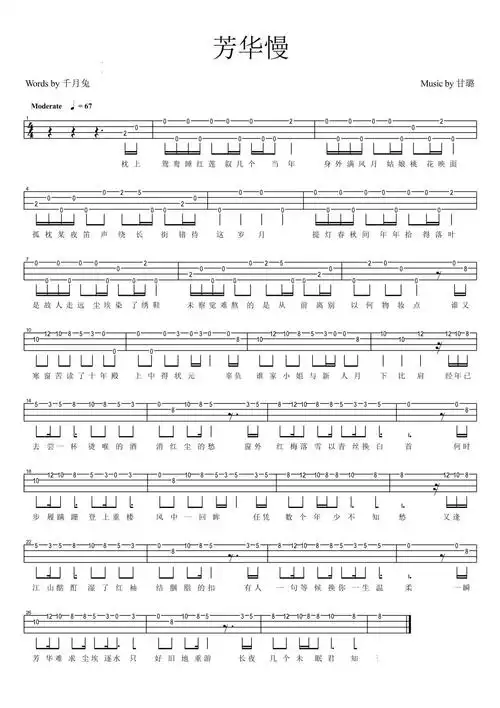 《芳华慢》尤克里里单音指弹谱