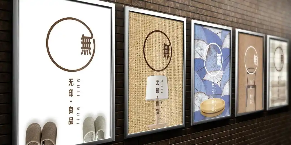 无印良品 系列海报设计