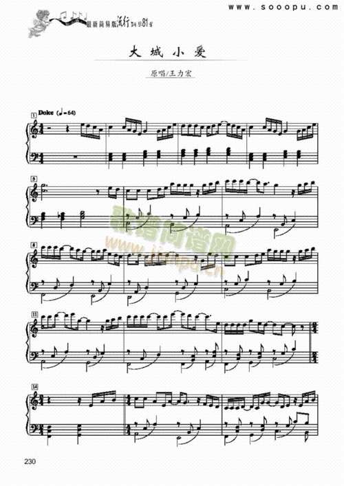 大城小爱简易版键盘类钢琴