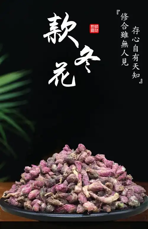 款冬花