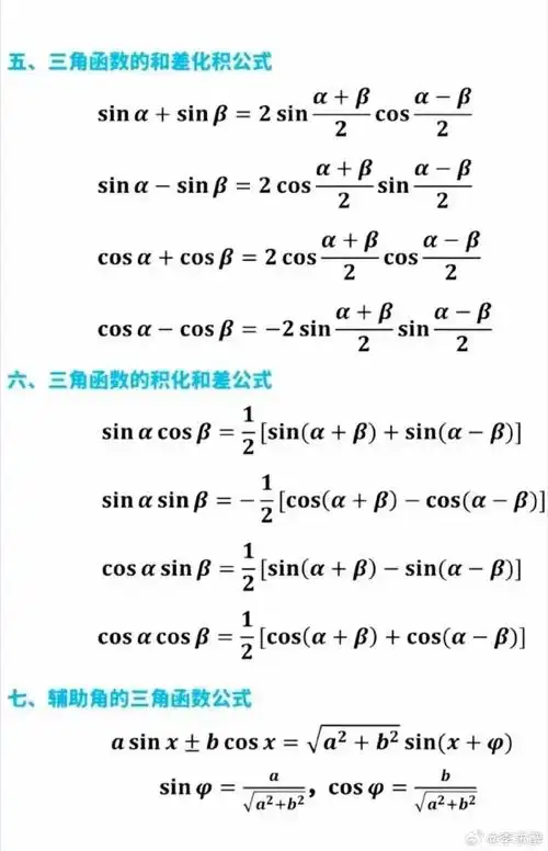 三角函数公式是非常多的,所以学生们容易混淆,导致丢分的情况.