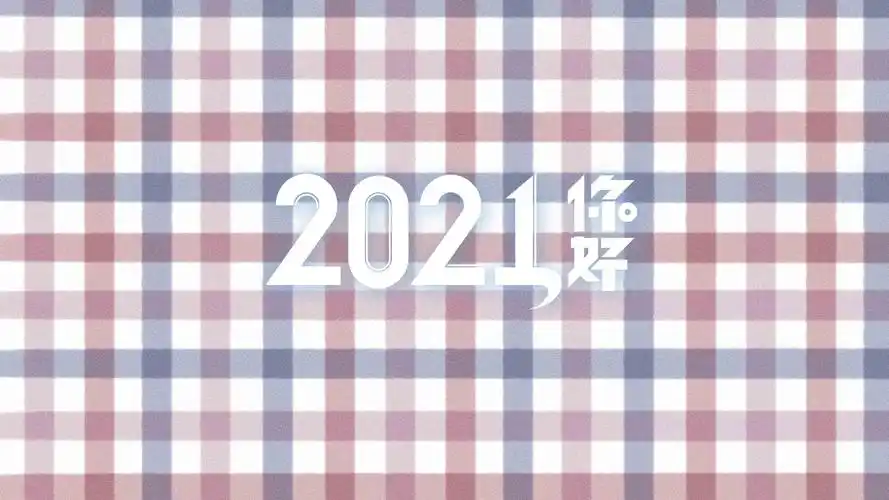 大雪节气唯美雪山自然风光下一图集:2021年牛年大吉背景图