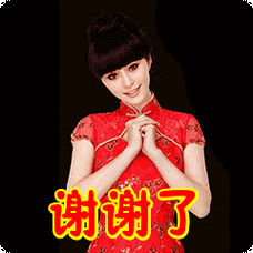 谢谢了表情包动态gif表情图片 - 找表情上表情家