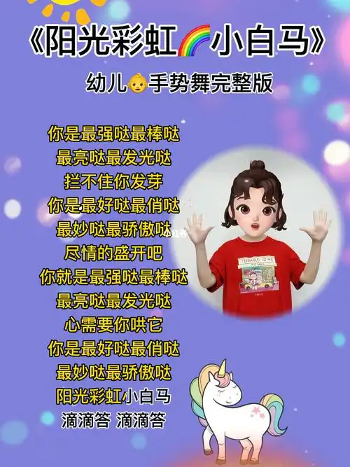 阳光彩虹小白马