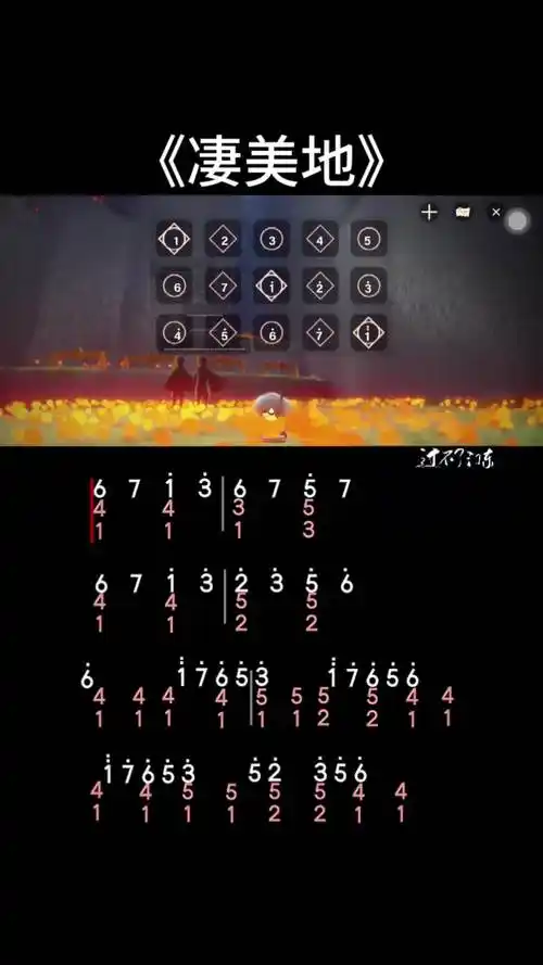 凄美地光遇乐谱光遇琴谱郭顶