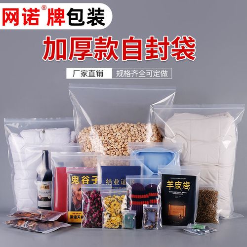 加厚密封袋30丝自封袋首饰塑料包装袋饰品食品袋家用硬款文玩耐磨
