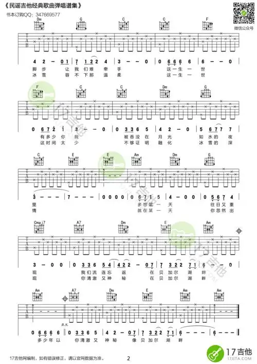 《民谣吉他经典歌曲弹唱谱集》之《贝加尔湖畔》