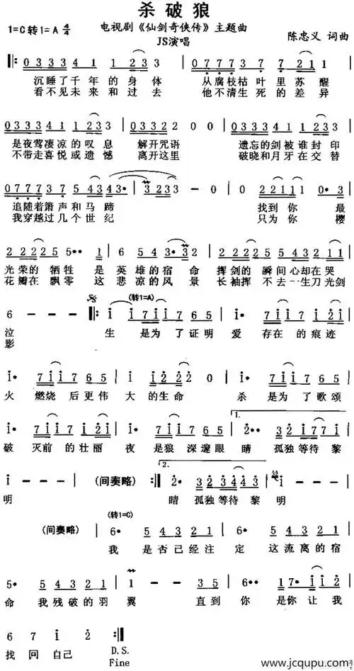 杀破狼(电视剧《仙剑奇侠传》主题曲)简谱-曲谱 - 酷好简谱