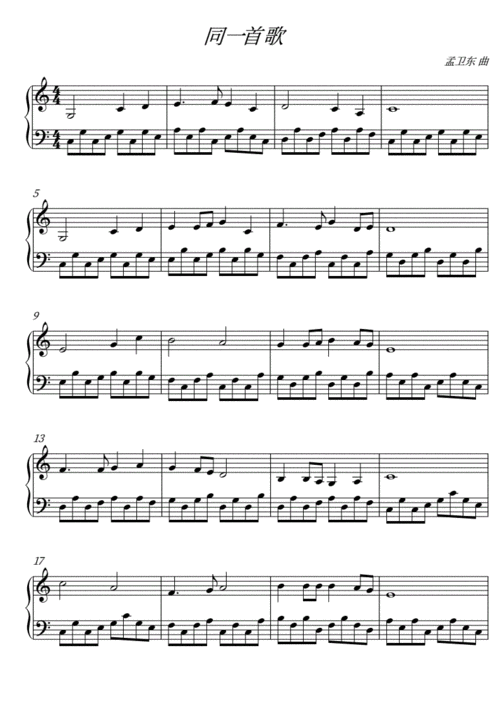 同一首歌钢琴曲五线谱.pdf 2页