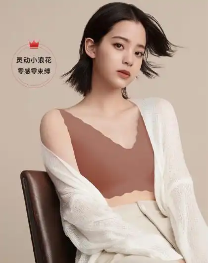 【欧阳娜娜同款】无尺码系列深v小浪花无痕内衣女无钢圈明星同款