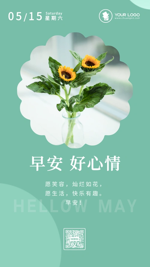 简洁早安鲜花海报每日一签
