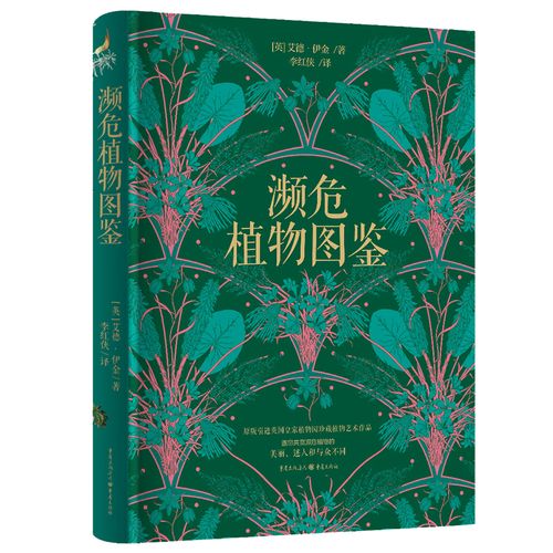 植物正版皇家重庆书籍大百科dk植物学科普社科植物