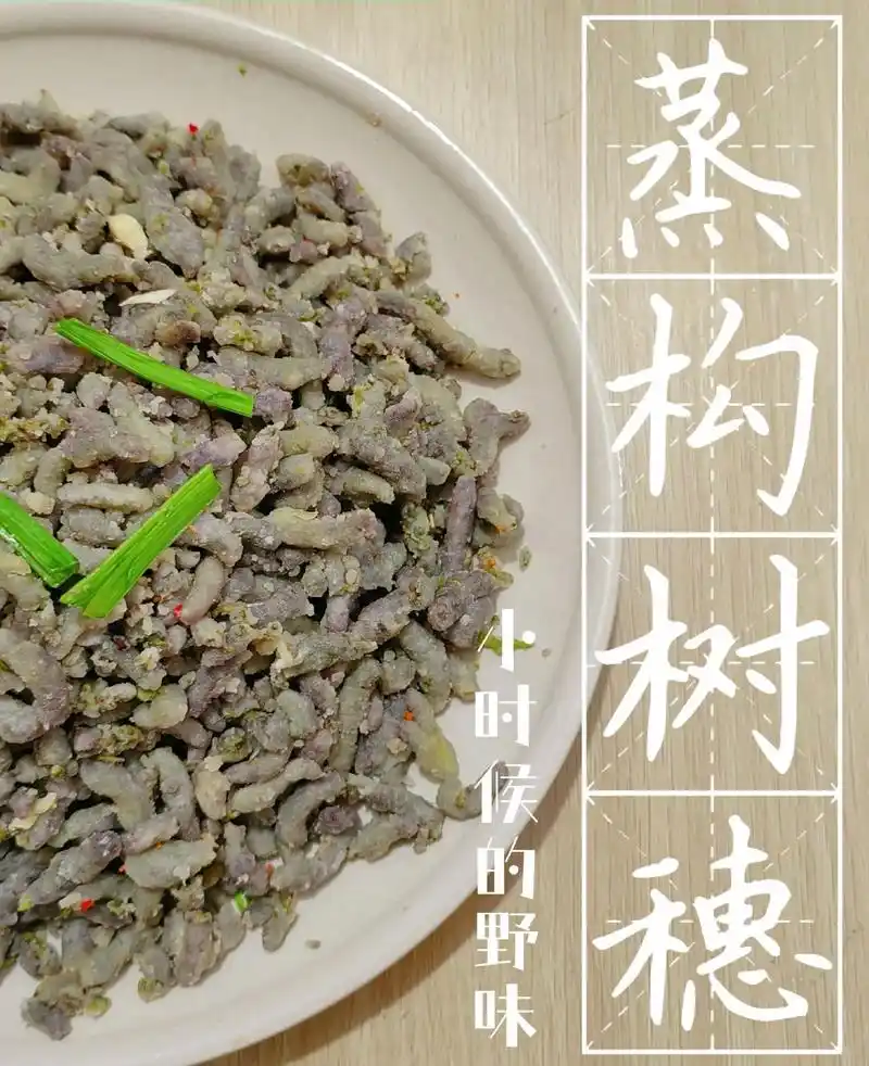 大自然的味道--蒸构树穗.小时候的味道--蒸构树穗 老家也叫 - 抖音