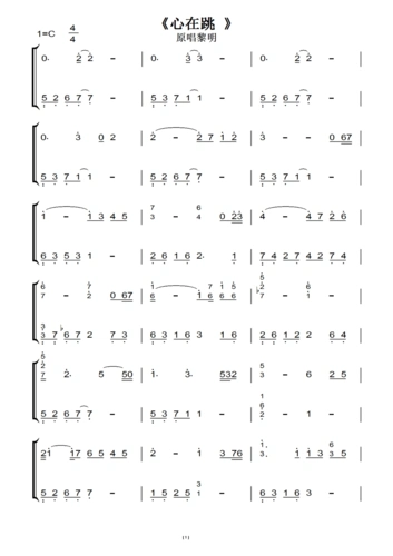 心在跳(原版)钢琴双手简谱 钢琴谱 钢琴简谱