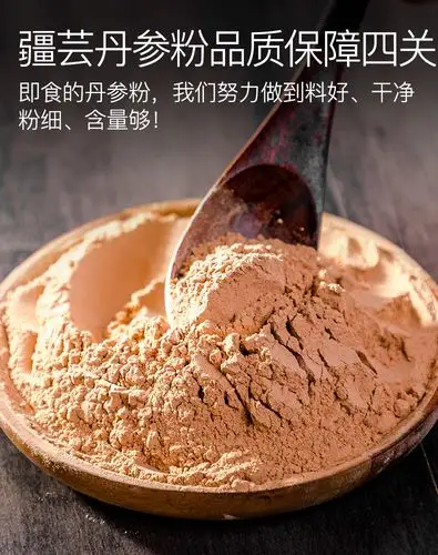 疆芸丹参粉250g特一级正品紫丹参精磨超细丹参粉非同仁堂野生500g