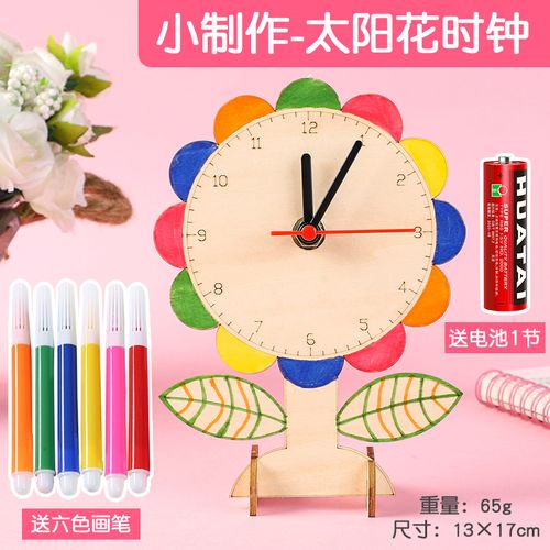 金思维 diy手工时钟教具材料包小学生认识学习时间幼儿园礼物奖品