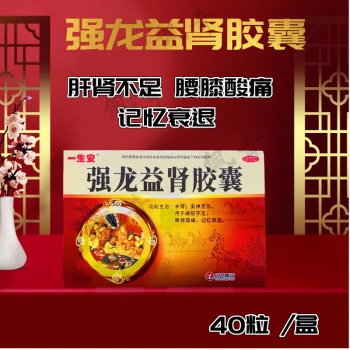 一生安 强龙益肾胶囊40粒 补肾 安神定志 用于肾阳不足 腰腿酸痛 记忆