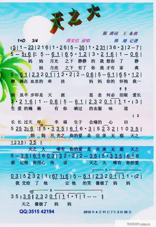 天之大】彩谱】 周安信 歌谱简谱网